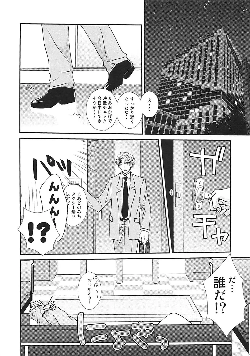 [Ozaki] Perfect Perfume Fhentai - Page 4