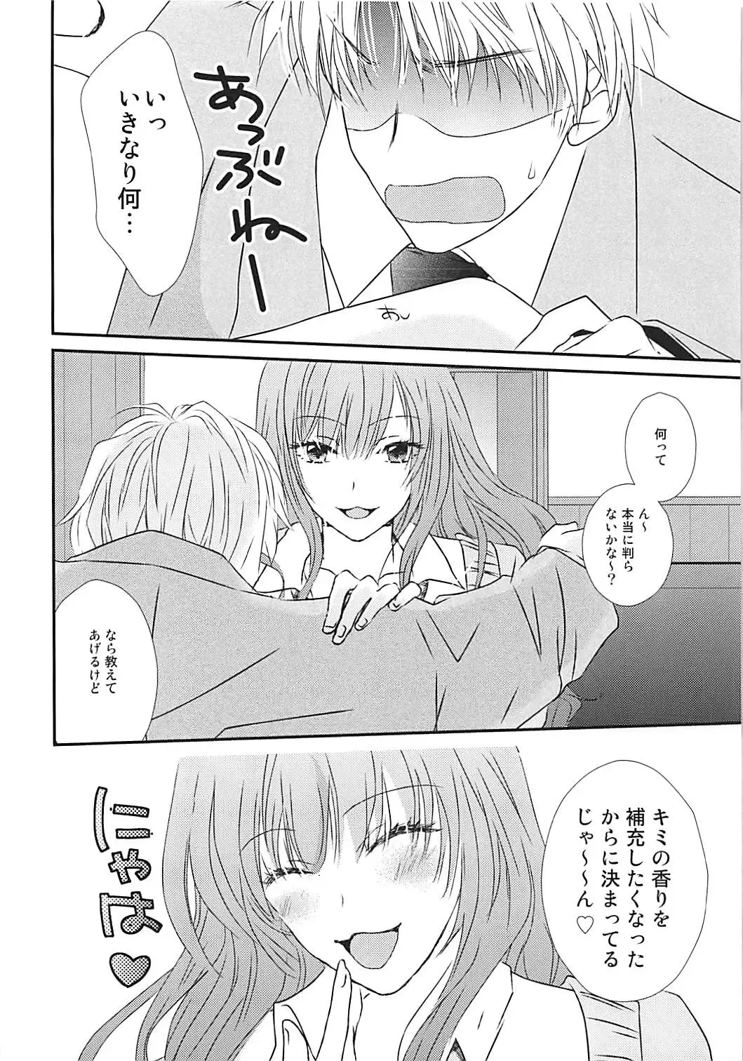 [Ozaki] Perfect Perfume Fhentai - Page 7