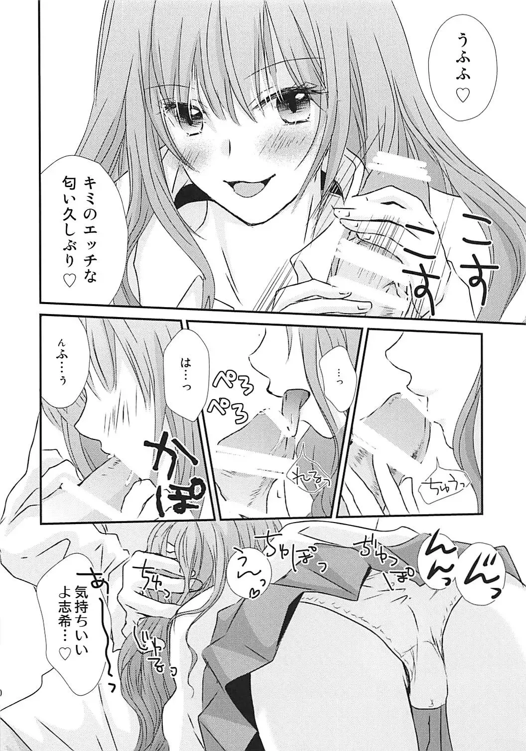 [Ozaki] Perfect Perfume Fhentai - Page 9