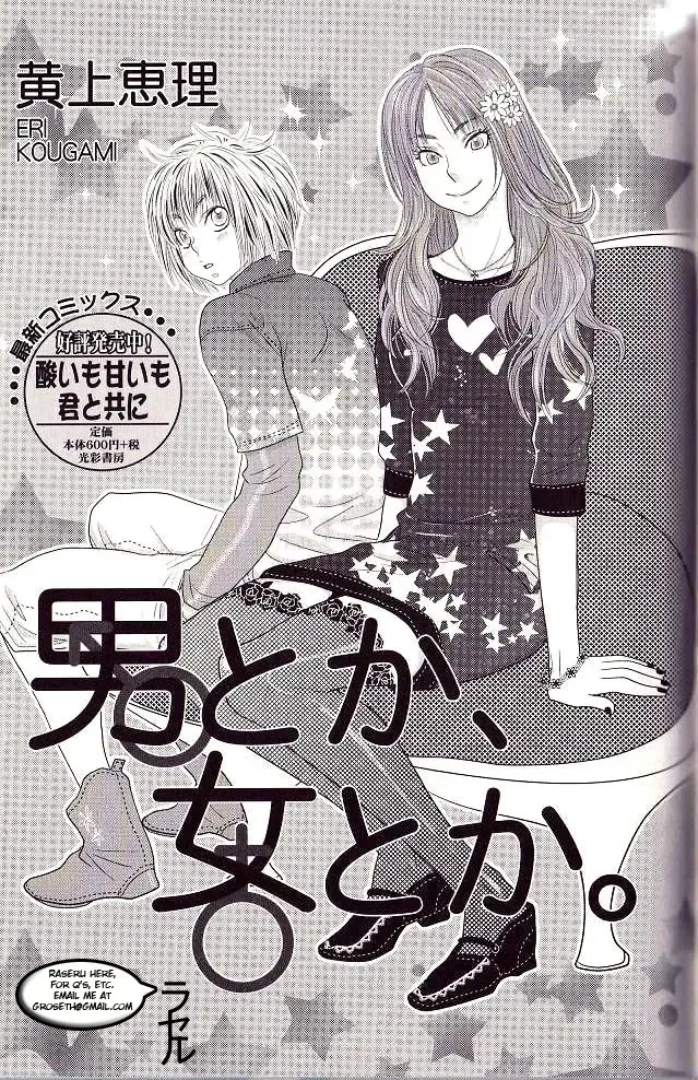 [Kougami Eri] Otoko toka, Onna toka. Fhentai - Page 1