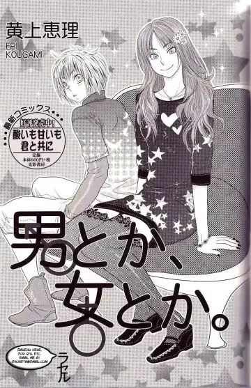 Read [Kougami Eri] Otoko toka, Onna toka. - Fhentai