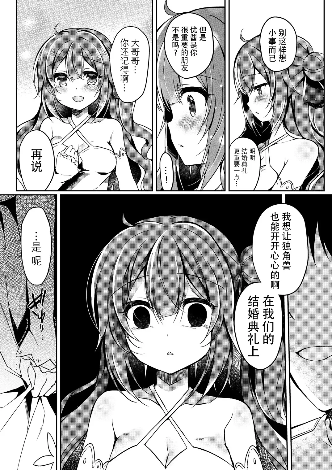 [Suzunone Rena] Yumemiru Kouma wa Nani o Miru? Fhentai - Page 10