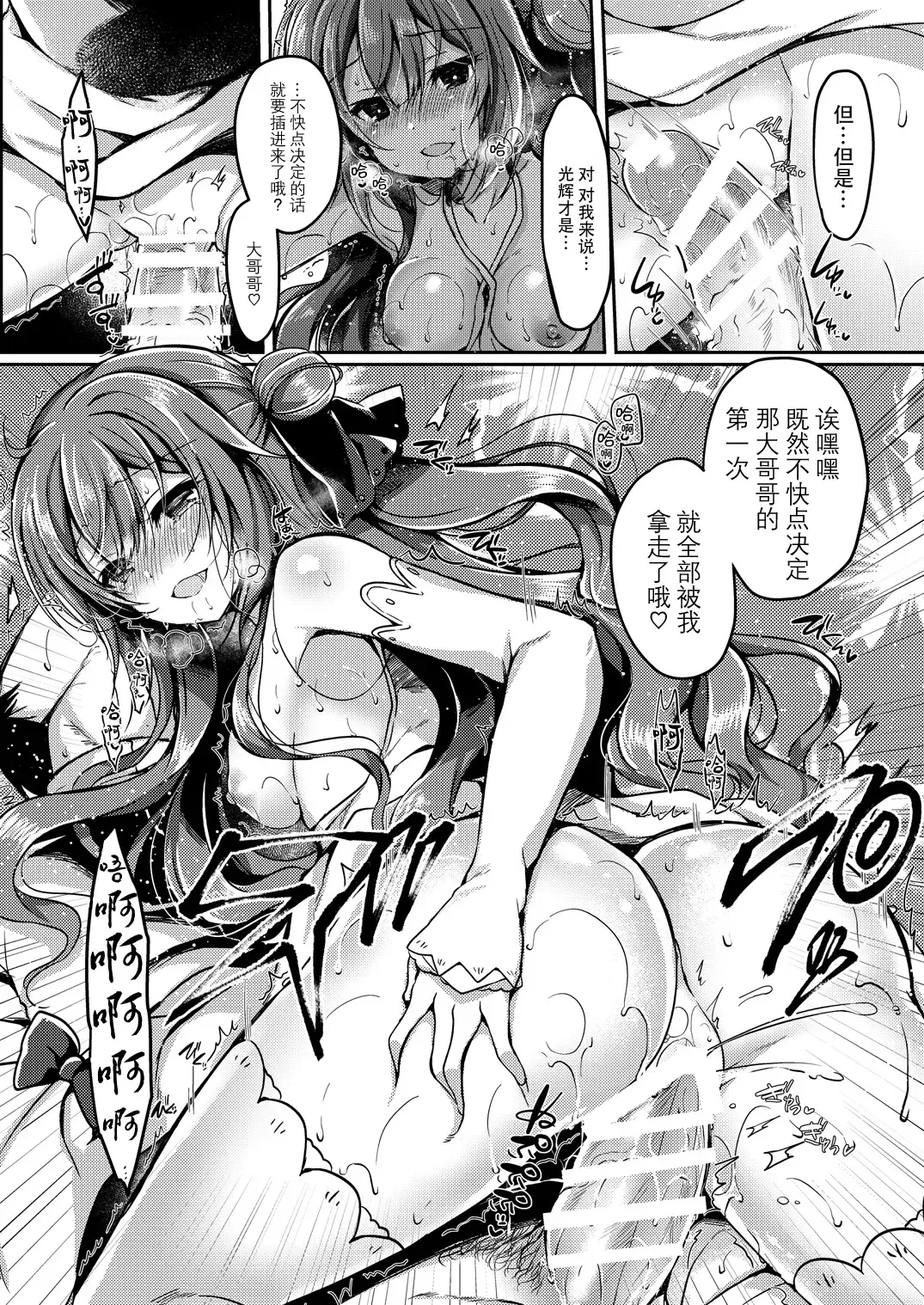 [Suzunone Rena] Yumemiru Kouma wa Nani o Miru? Fhentai - Page 20