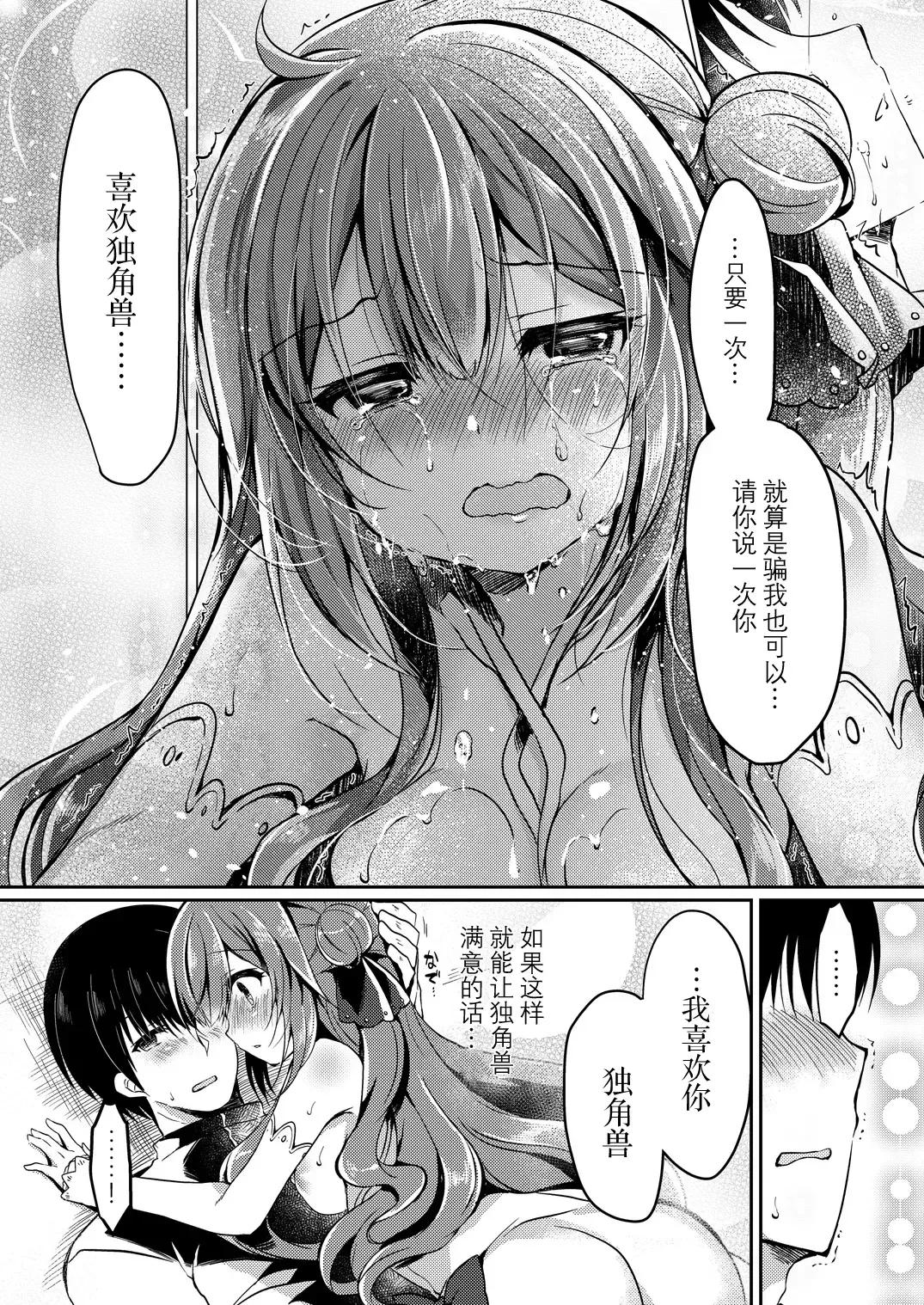 [Suzunone Rena] Yumemiru Kouma wa Nani o Miru? Fhentai - Page 27