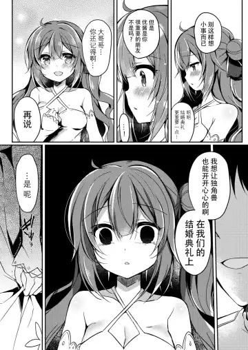 [Suzunone Rena] Yumemiru Kouma wa Nani o Miru? Fhentai - Page 10