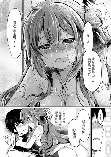 [Suzunone Rena] Yumemiru Kouma wa Nani o Miru? Fhentai - Page 27