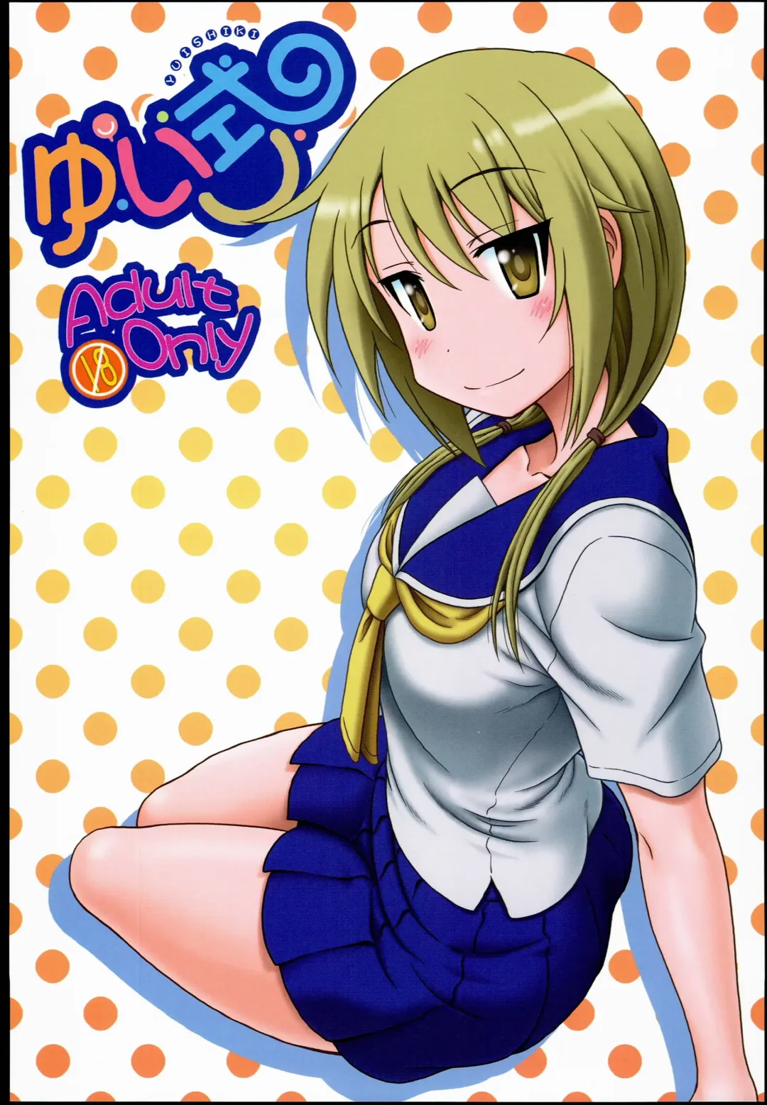 [Suhara Shiina] Yui-Shiki Fhentai - Page 1