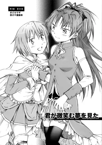 Read [Mira] Kimi ga Hohoemu Yume wo Mita - Fhentai