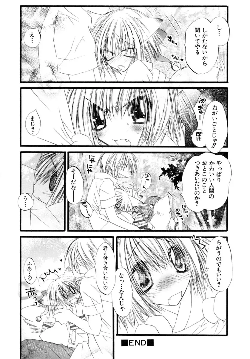 Shounen Shikou 15 - Shounen Shikou S Fhentai - Page 100