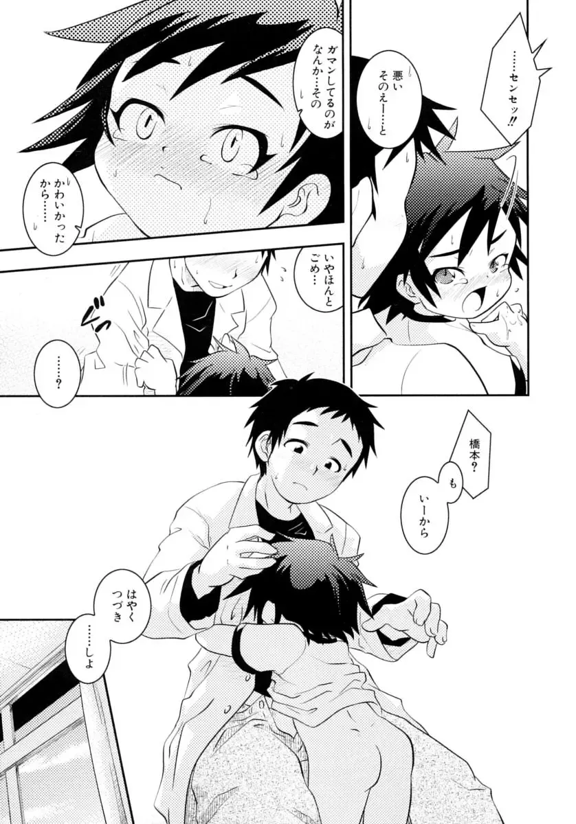 Shounen Shikou 15 - Shounen Shikou S Fhentai - Page 11