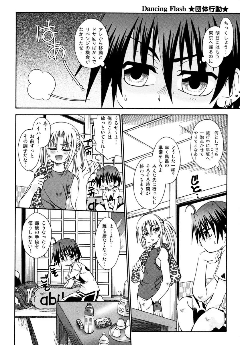 Shounen Shikou 15 - Shounen Shikou S Fhentai - Page 174