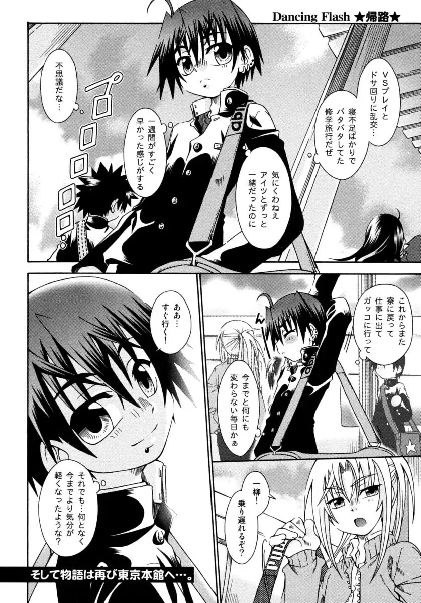 Shounen Shikou 15 - Shounen Shikou S Fhentai - Page 192