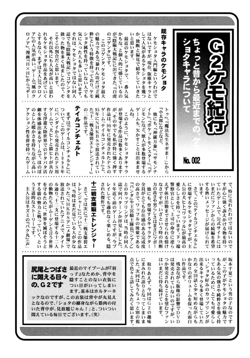 Shounen Shikou 15 - Shounen Shikou S Fhentai - Page 194