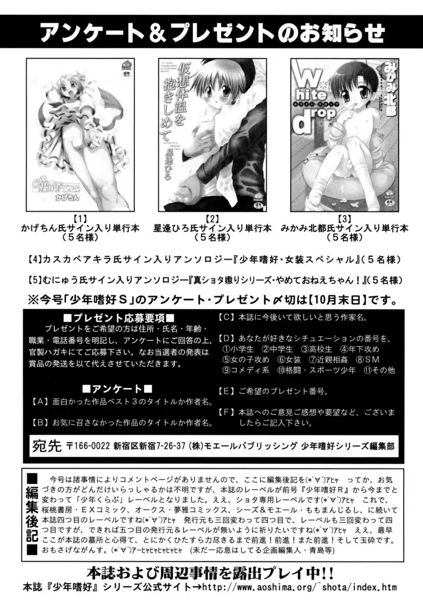 Shounen Shikou 15 - Shounen Shikou S Fhentai - Page 195