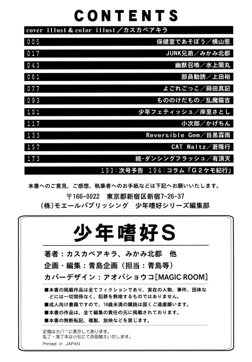 Shounen Shikou 15 - Shounen Shikou S Fhentai - Page 196