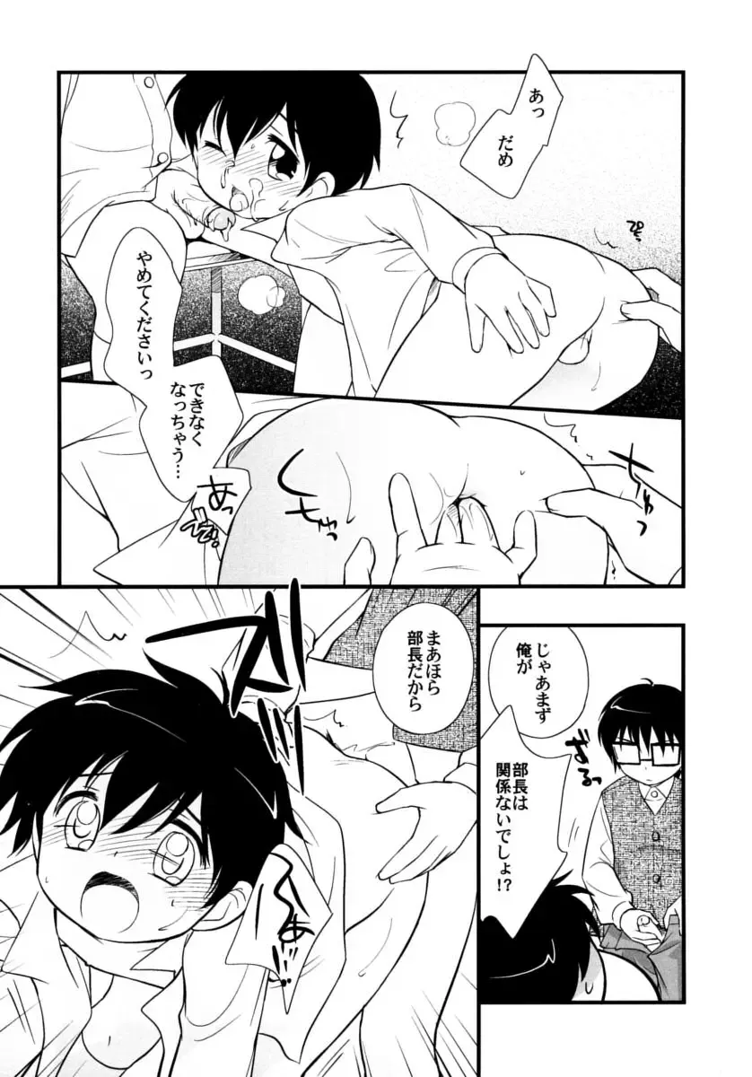 Shounen Shikou 15 - Shounen Shikou S Fhentai - Page 67