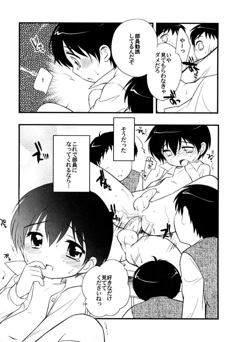 Shounen Shikou 15 - Shounen Shikou S Fhentai - Page 69