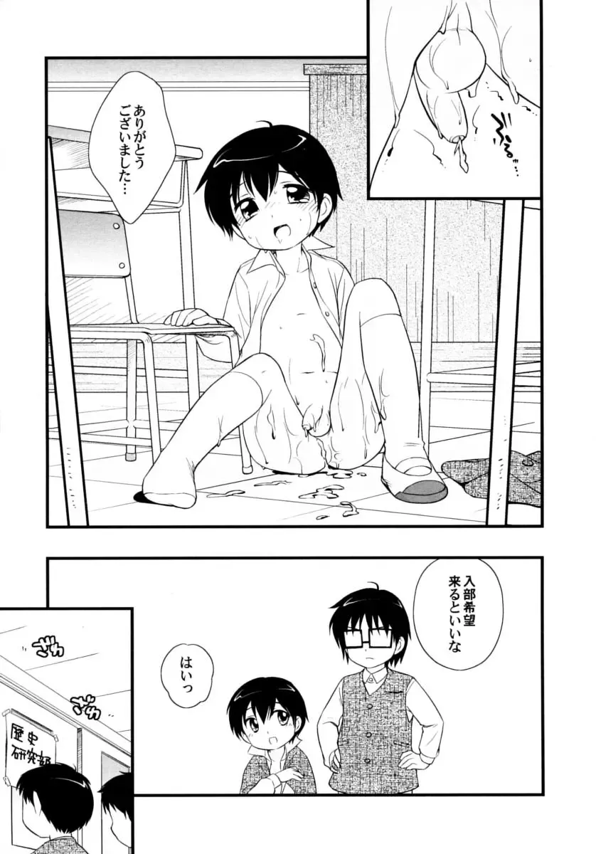 Shounen Shikou 15 - Shounen Shikou S Fhentai - Page 75