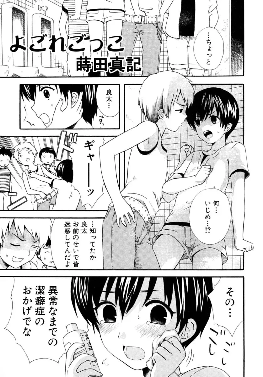 Shounen Shikou 15 - Shounen Shikou S Fhentai - Page 77