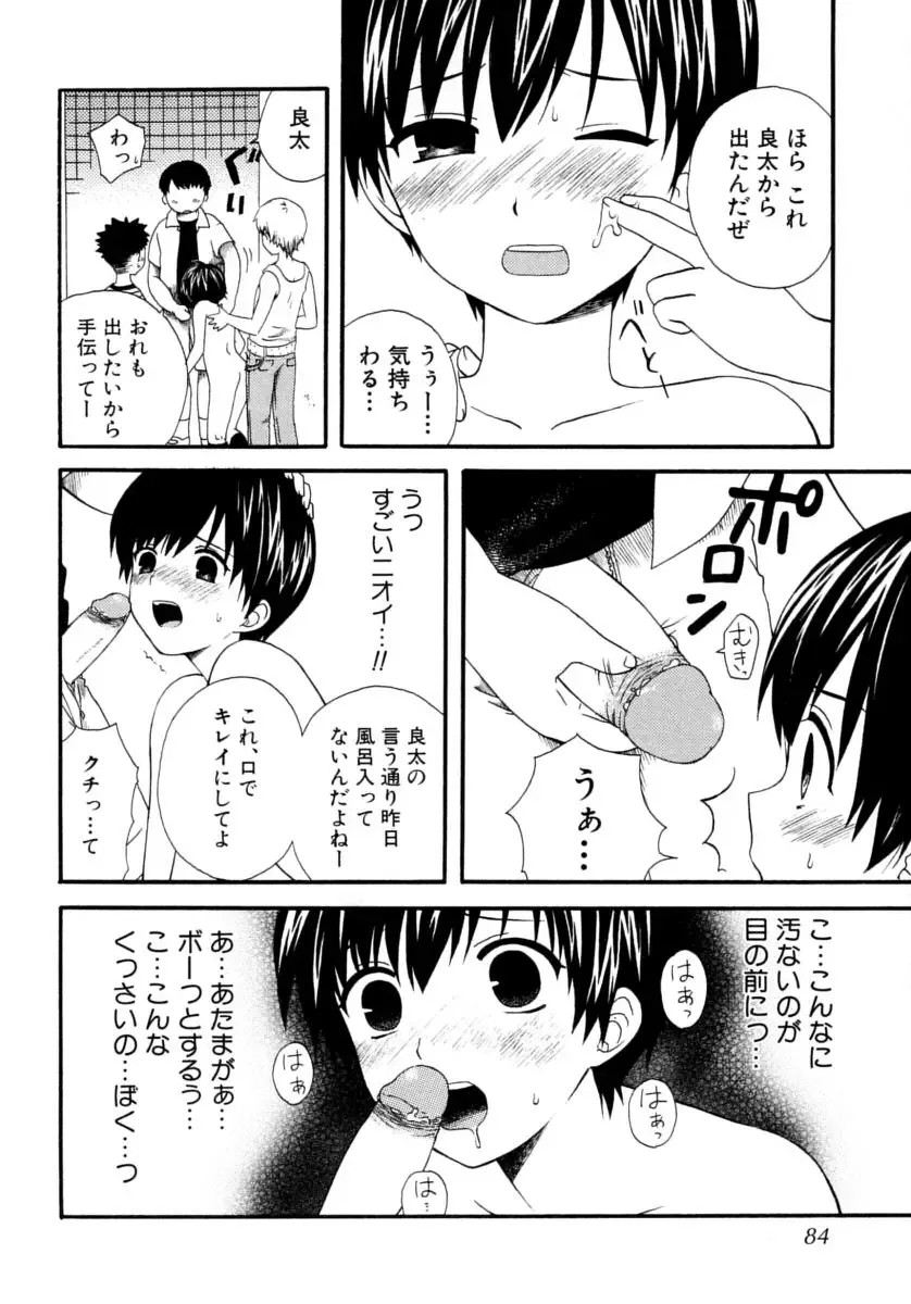 Shounen Shikou 15 - Shounen Shikou S Fhentai - Page 84