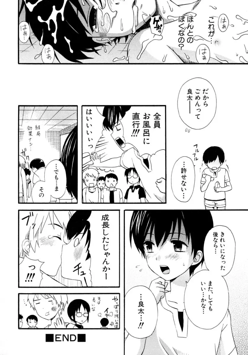 Shounen Shikou 15 - Shounen Shikou S Fhentai - Page 92