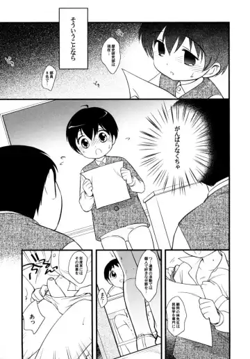 Shounen Shikou 15 - Shounen Shikou S Fhentai - Page 63