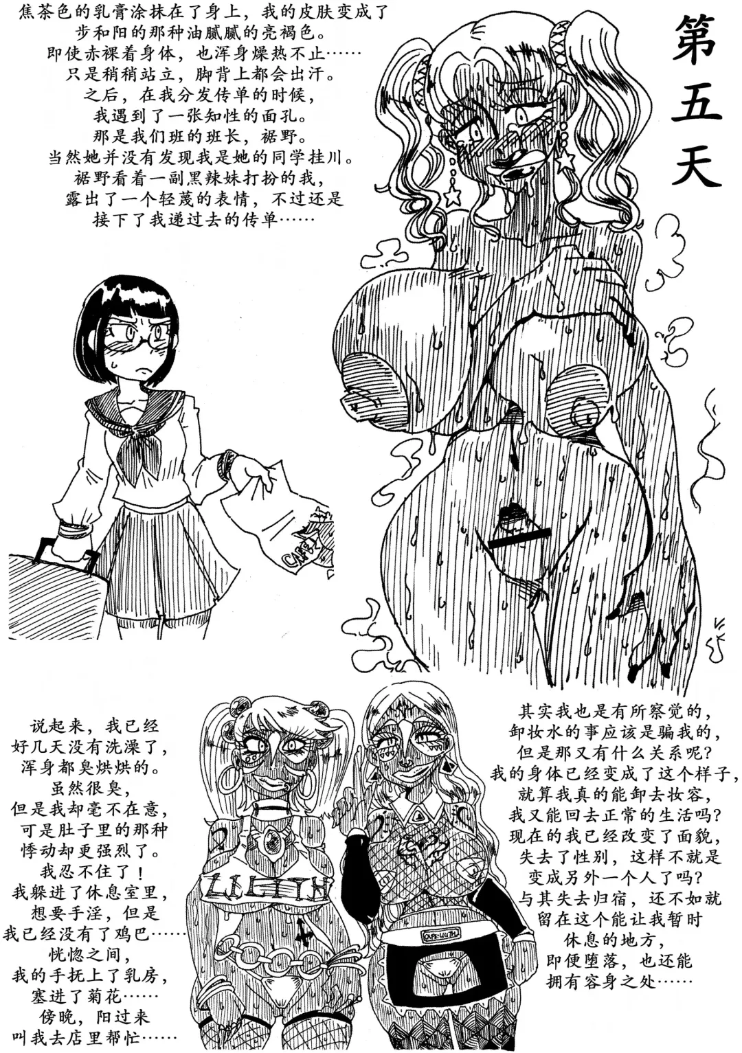 [Koganemushi] Nikutai Henka Shoujo Yawa ~MaGal Kissa no Nanokakan~ | 辣妹咖啡七日谈 Fhentai - Page 10