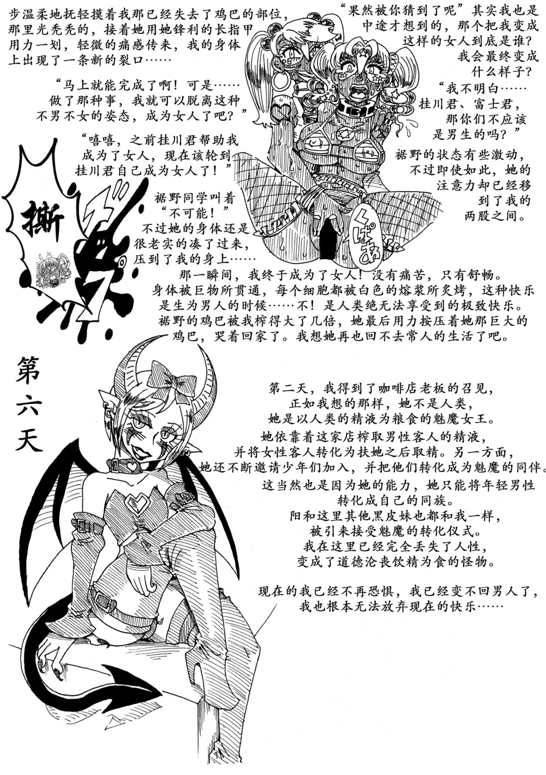 [Koganemushi] Nikutai Henka Shoujo Yawa ~MaGal Kissa no Nanokakan~ | 辣妹咖啡七日谈 Fhentai - Page 12