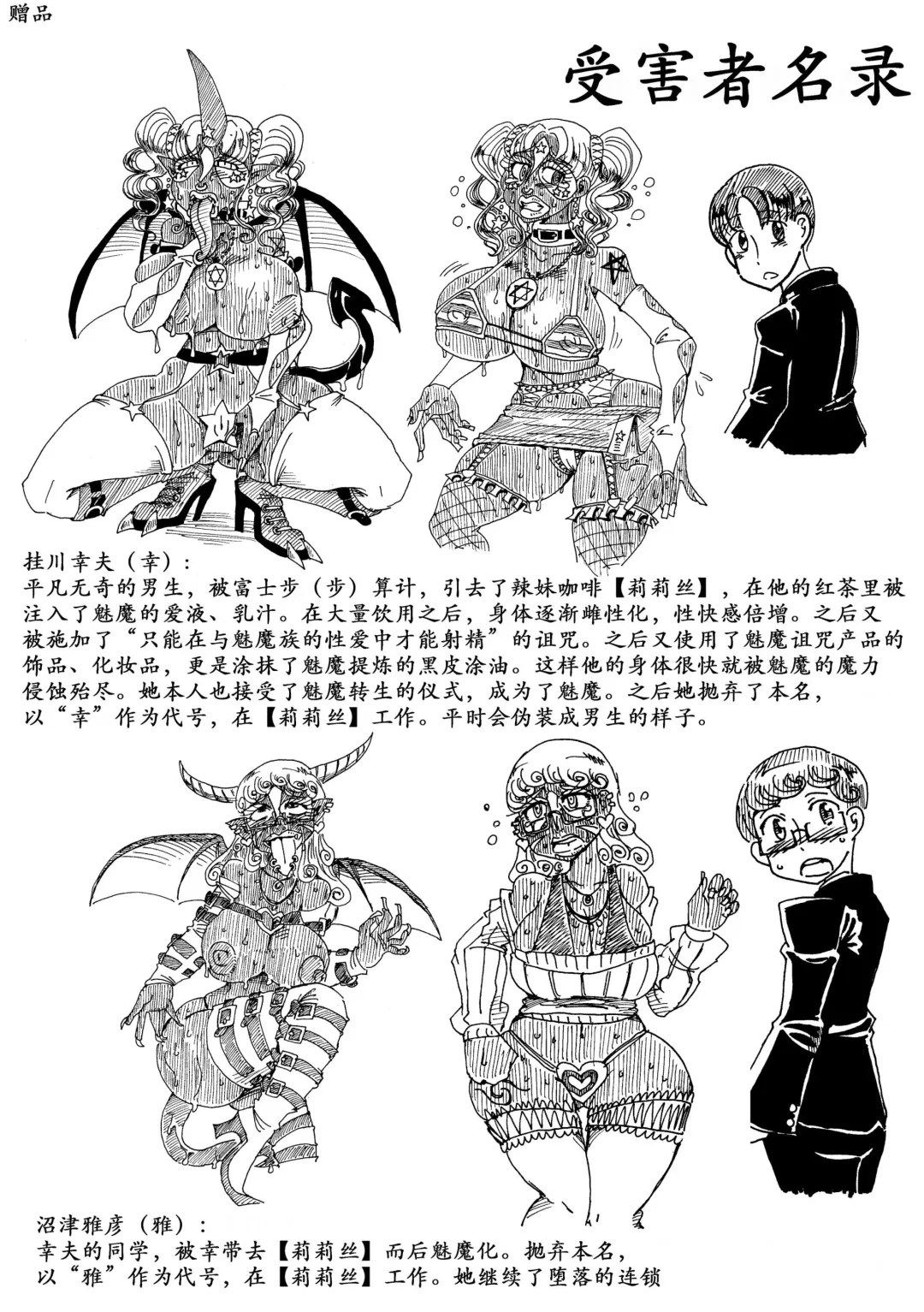 [Koganemushi] Nikutai Henka Shoujo Yawa ~MaGal Kissa no Nanokakan~ | 辣妹咖啡七日谈 Fhentai - Page 15