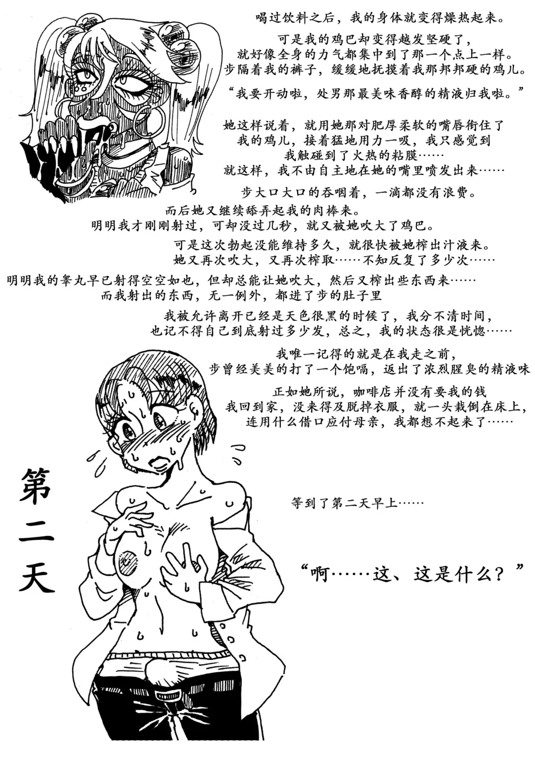 [Koganemushi] Nikutai Henka Shoujo Yawa ~MaGal Kissa no Nanokakan~ | 辣妹咖啡七日谈 Fhentai - Page 5