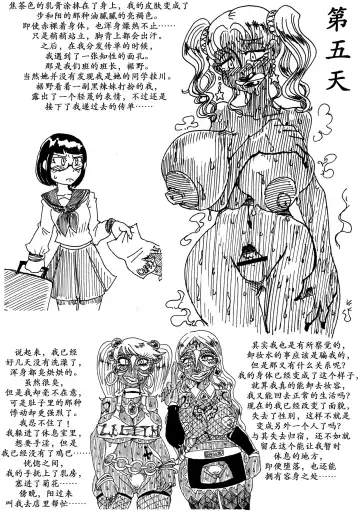 [Koganemushi] Nikutai Henka Shoujo Yawa ~MaGal Kissa no Nanokakan~ | 辣妹咖啡七日谈 Fhentai - Page 10