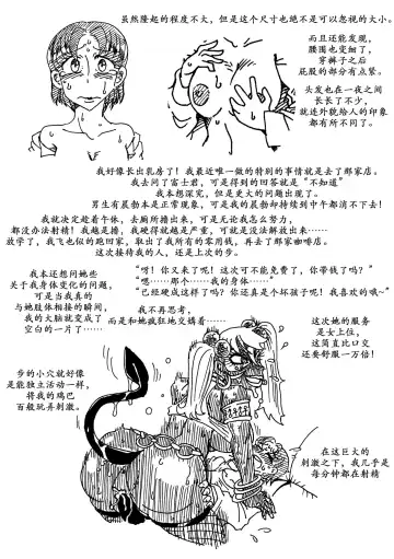 [Koganemushi] Nikutai Henka Shoujo Yawa ~MaGal Kissa no Nanokakan~ | 辣妹咖啡七日谈 Fhentai - Page 6