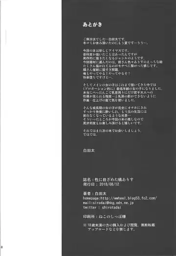 [Shirota Dai] Sei ni Mezameta Tachibana Arisu - Arisu meets a copulation. Fhentai - Page 18