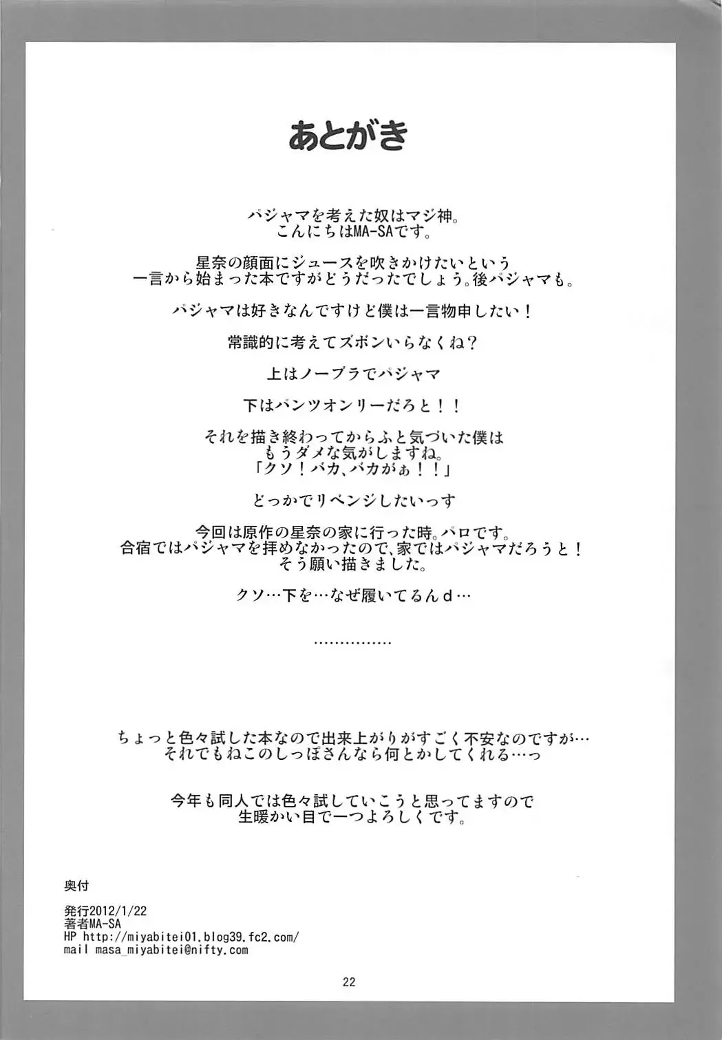 [Ma-sa] Niku no Hoshi Fhentai - Page 21