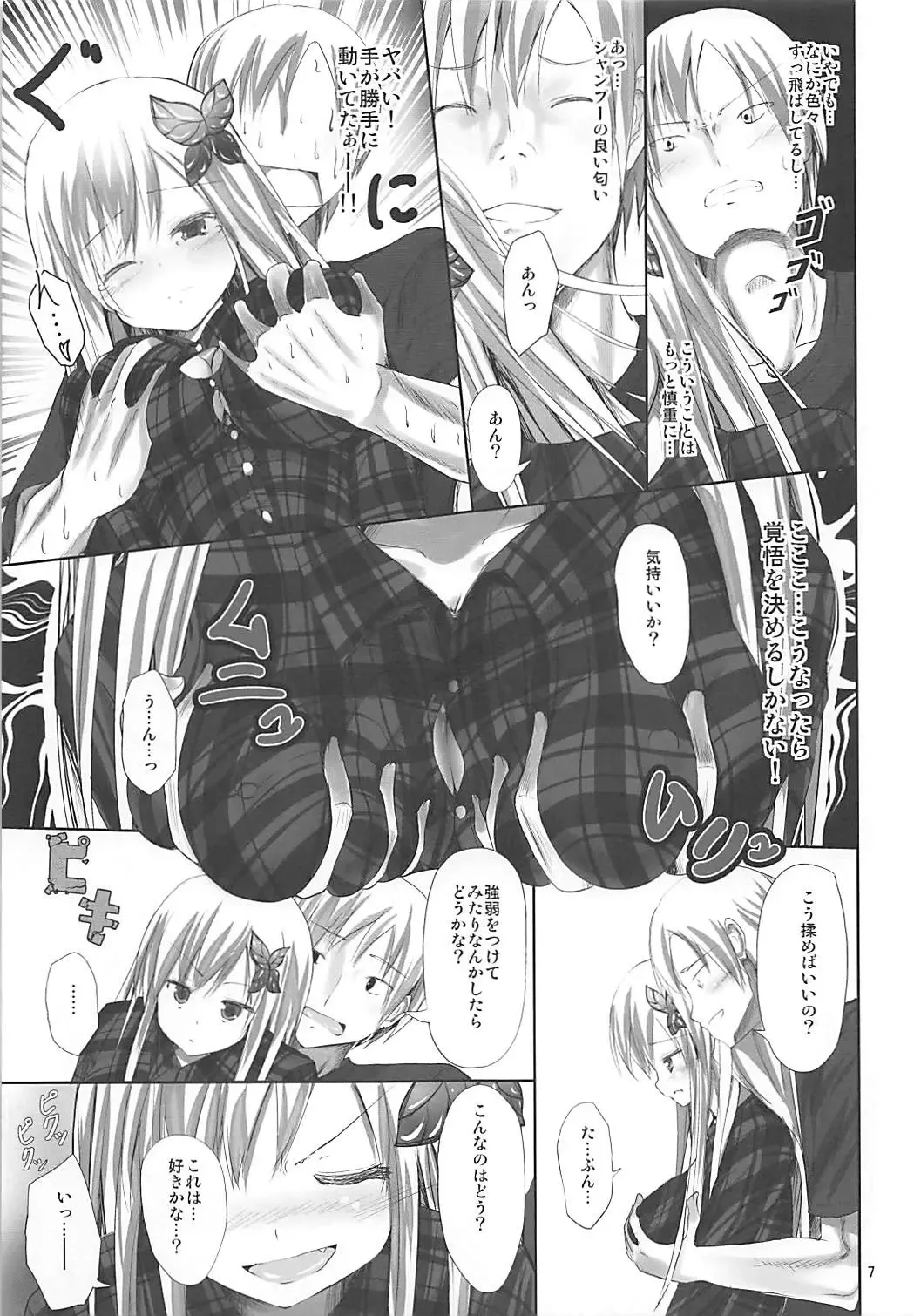 [Ma-sa] Niku no Hoshi Fhentai - Page 6