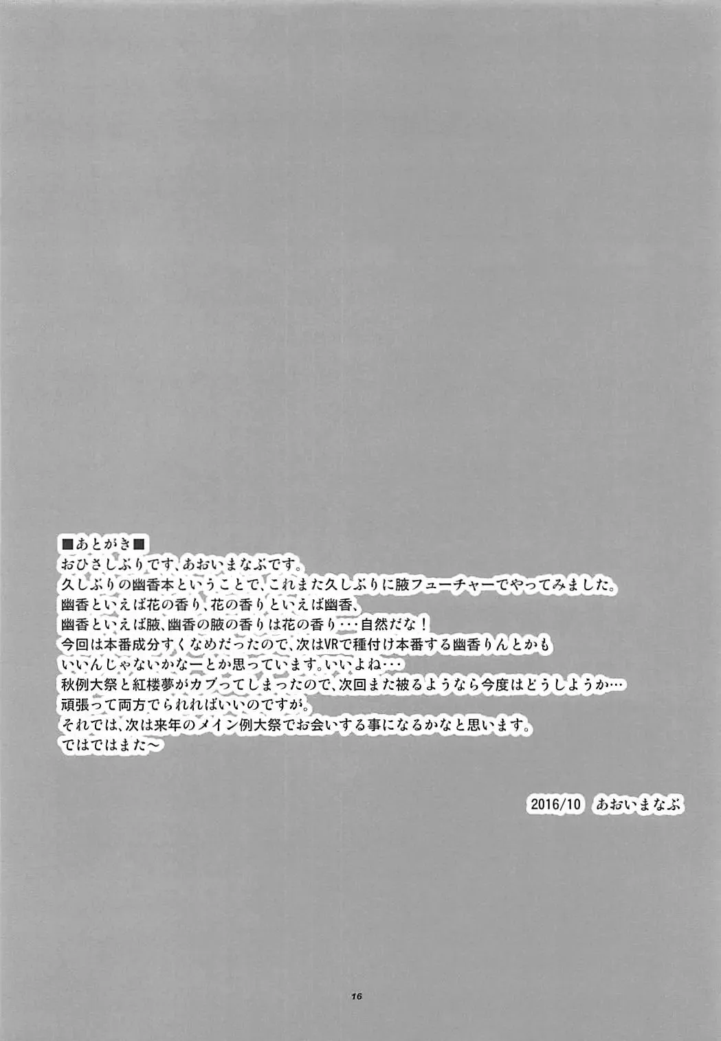 [Aoi Manabu] Himawari no Fragrance Fhentai - Page 15