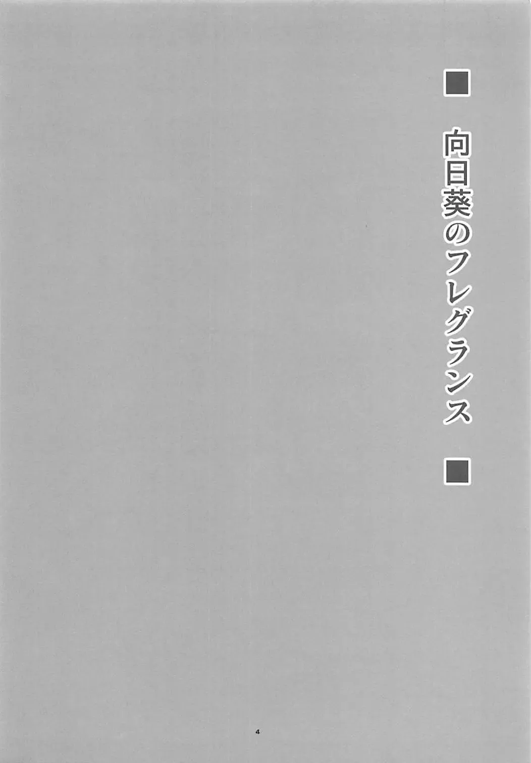 [Aoi Manabu] Himawari no Fragrance Fhentai - Page 3