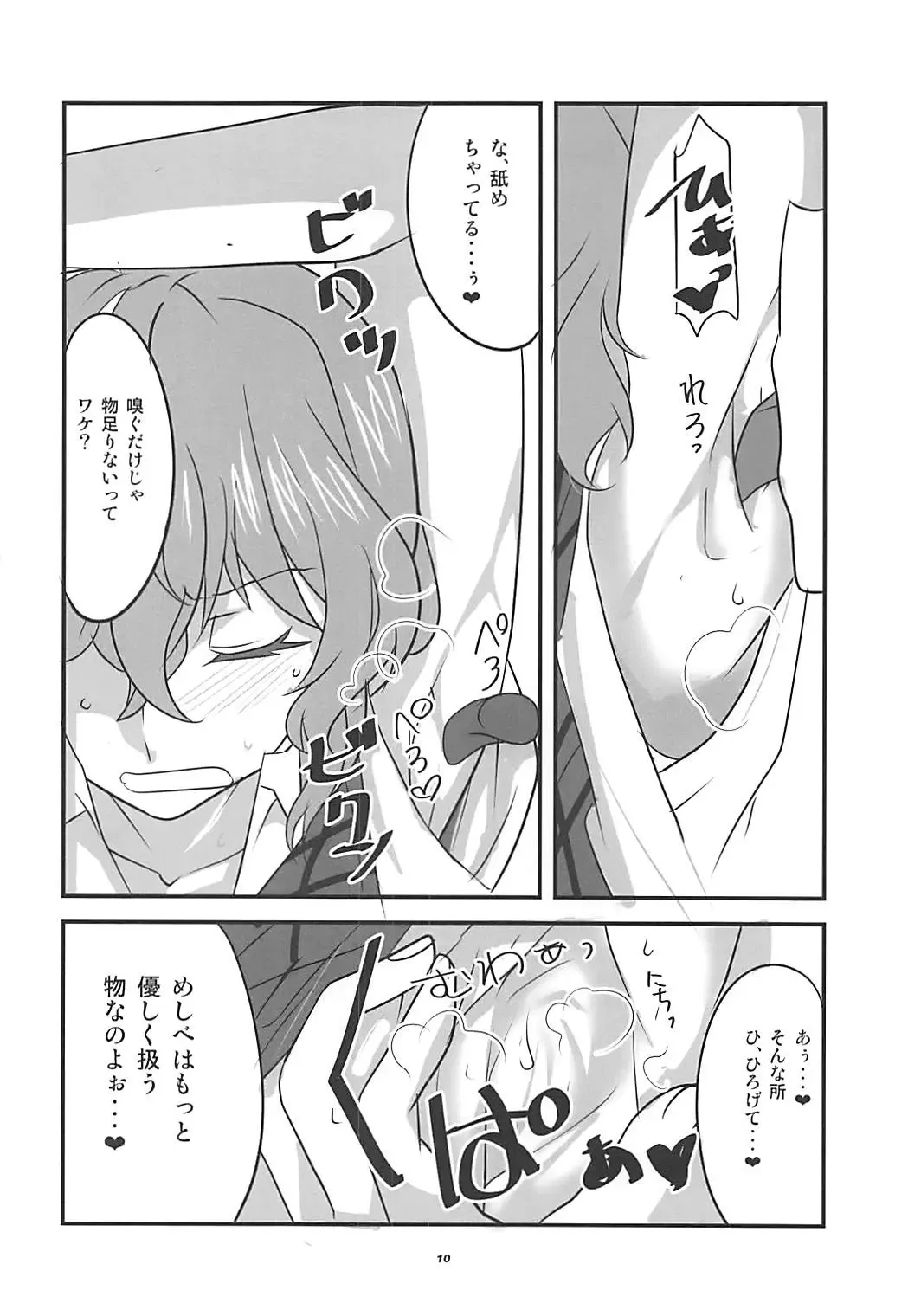 [Aoi Manabu] Himawari no Fragrance Fhentai - Page 9