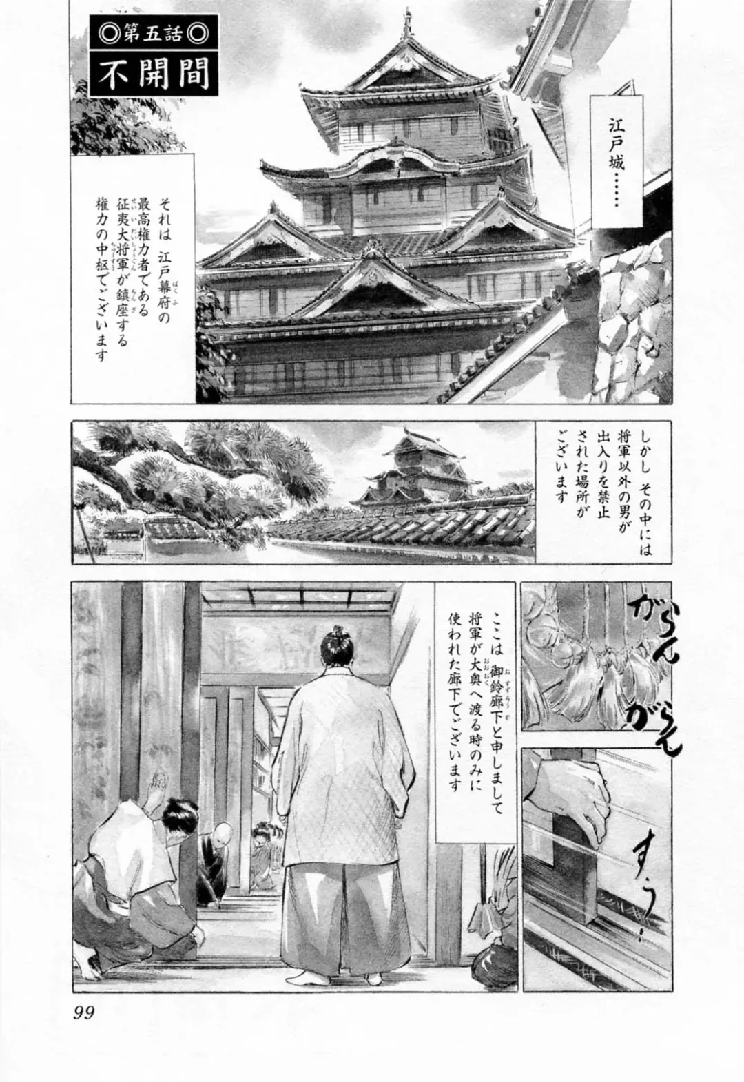 [Hazuki Kaoru - Takamura Chinatsu] Ukiyo Tsuya Zoushi 1 Fhentai - Page 103