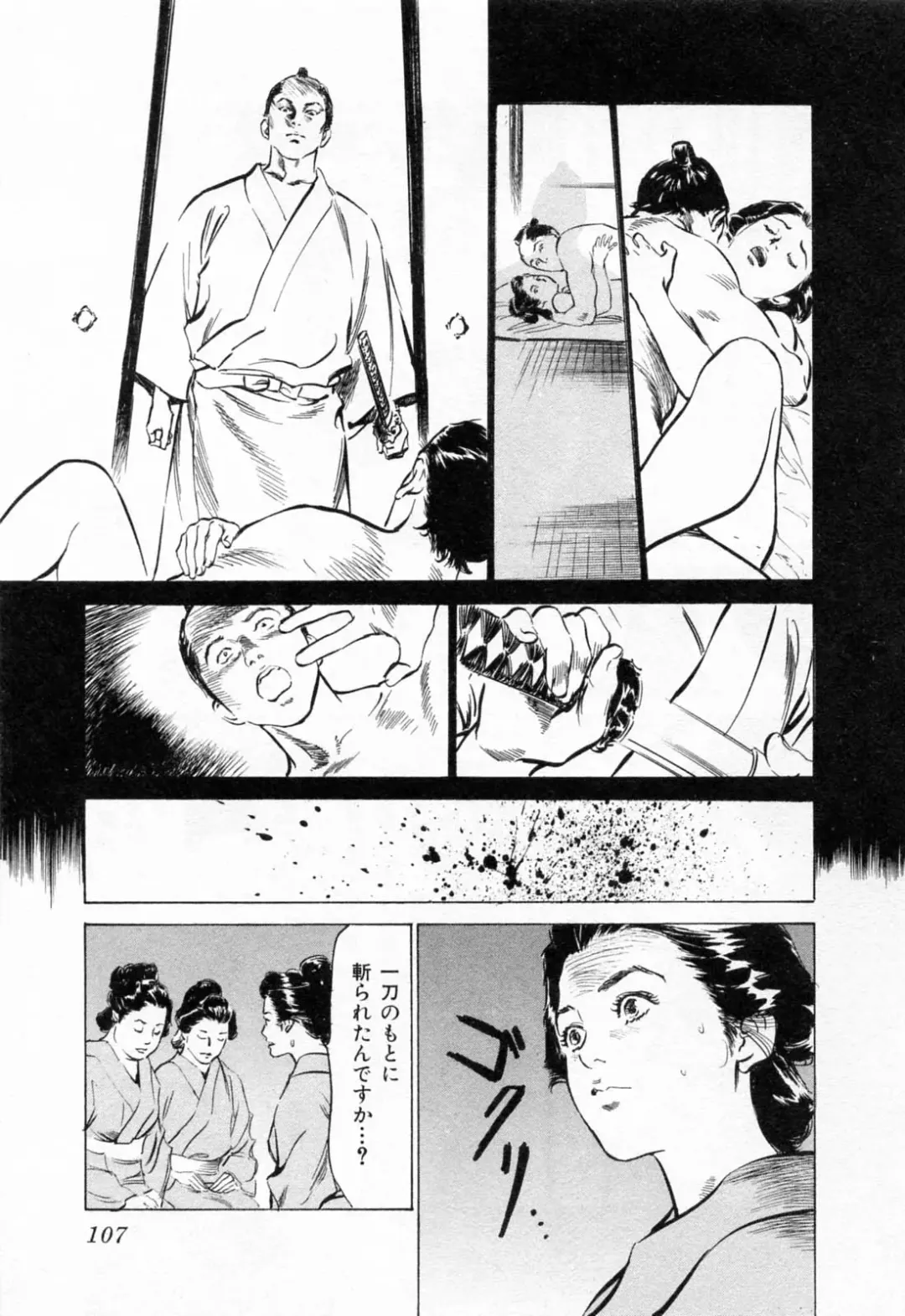 [Hazuki Kaoru - Takamura Chinatsu] Ukiyo Tsuya Zoushi 1 Fhentai - Page 111