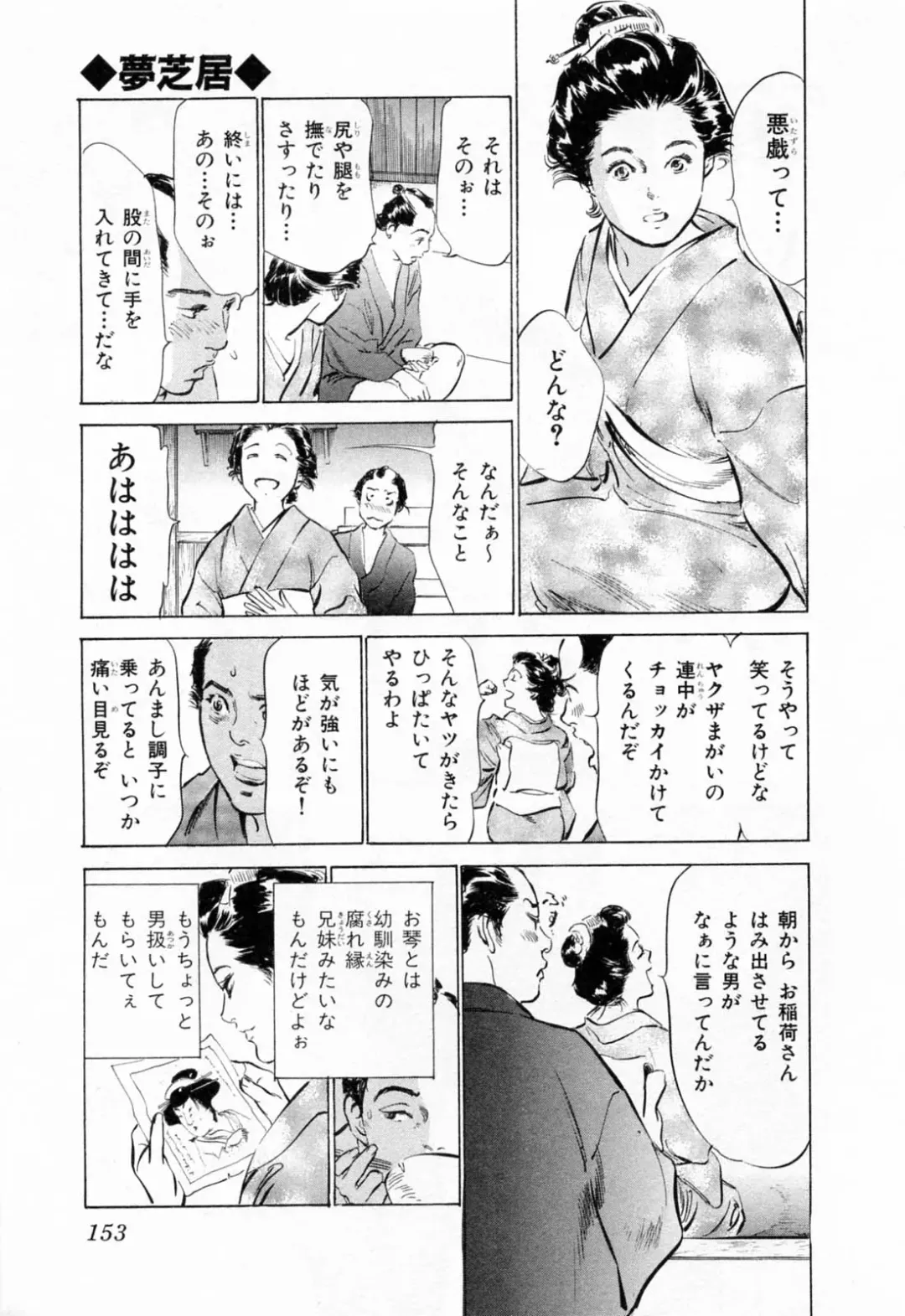 [Hazuki Kaoru - Takamura Chinatsu] Ukiyo Tsuya Zoushi 1 Fhentai - Page 157