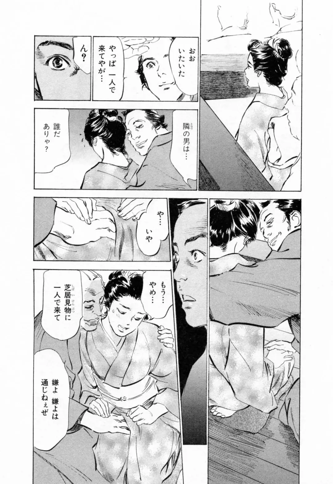 [Hazuki Kaoru - Takamura Chinatsu] Ukiyo Tsuya Zoushi 1 Fhentai - Page 160