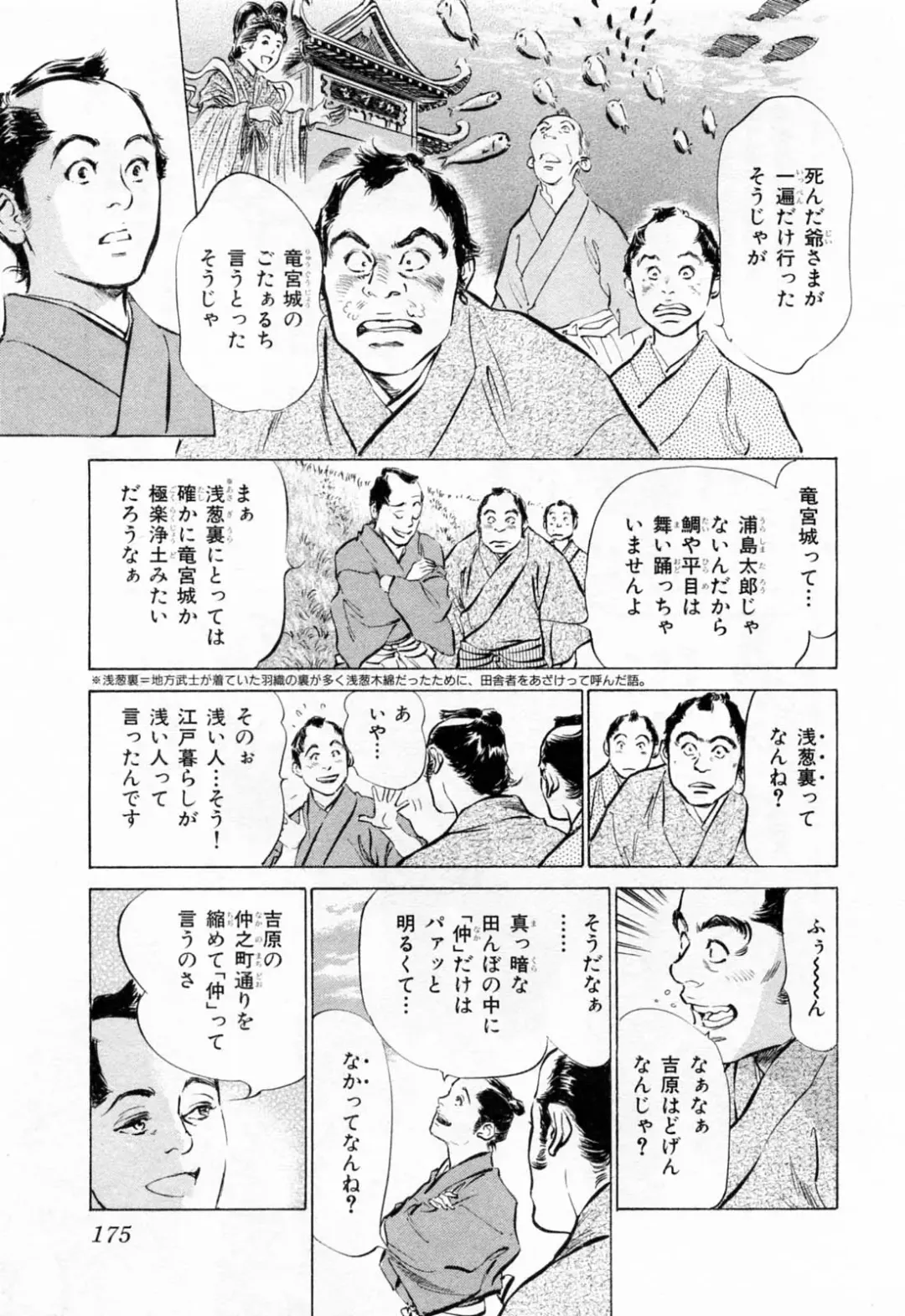 [Hazuki Kaoru - Takamura Chinatsu] Ukiyo Tsuya Zoushi 1 Fhentai - Page 179