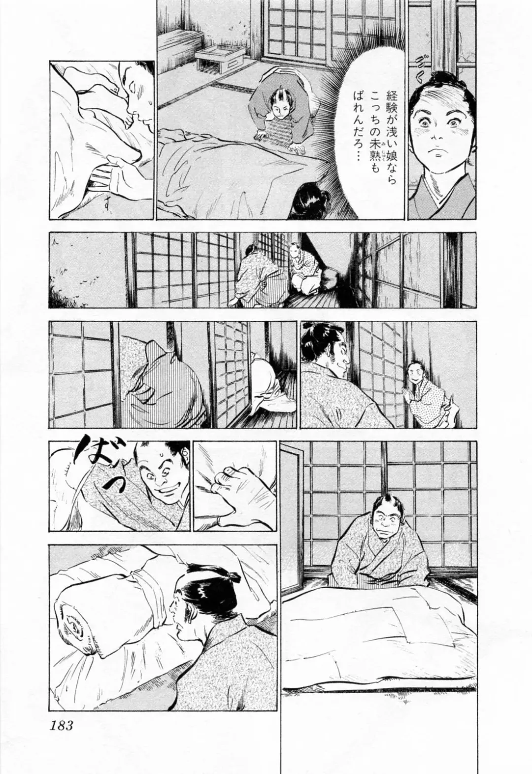[Hazuki Kaoru - Takamura Chinatsu] Ukiyo Tsuya Zoushi 1 Fhentai - Page 187
