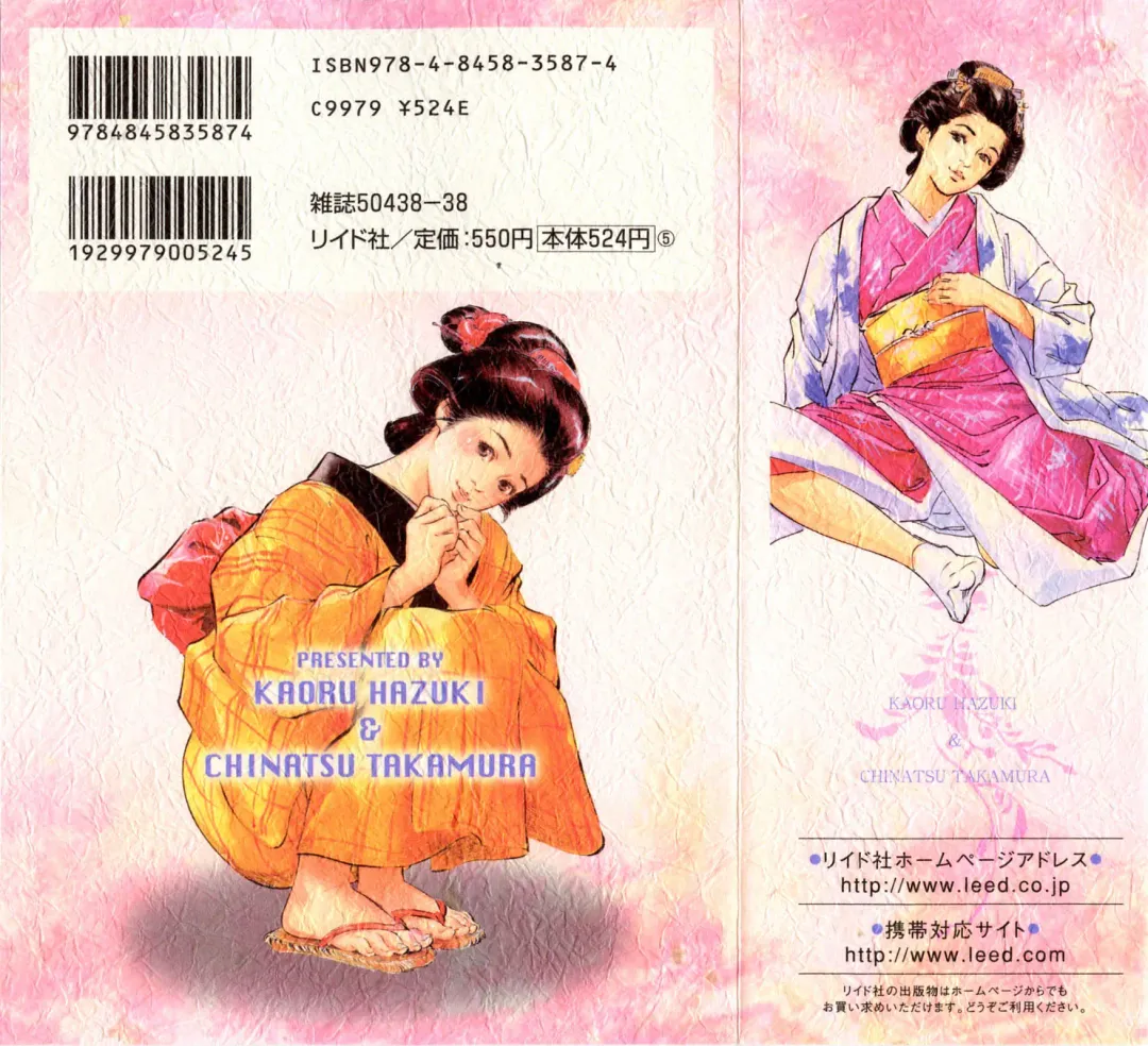 [Hazuki Kaoru - Takamura Chinatsu] Ukiyo Tsuya Zoushi 1 Fhentai - Page 2