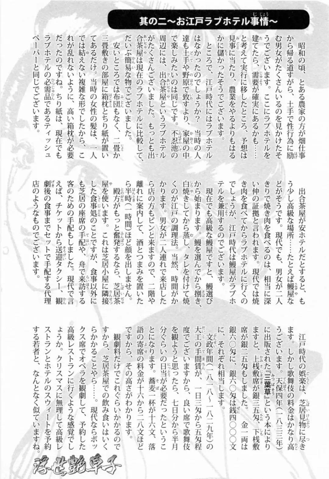 [Hazuki Kaoru - Takamura Chinatsu] Ukiyo Tsuya Zoushi 1 Fhentai - Page 201