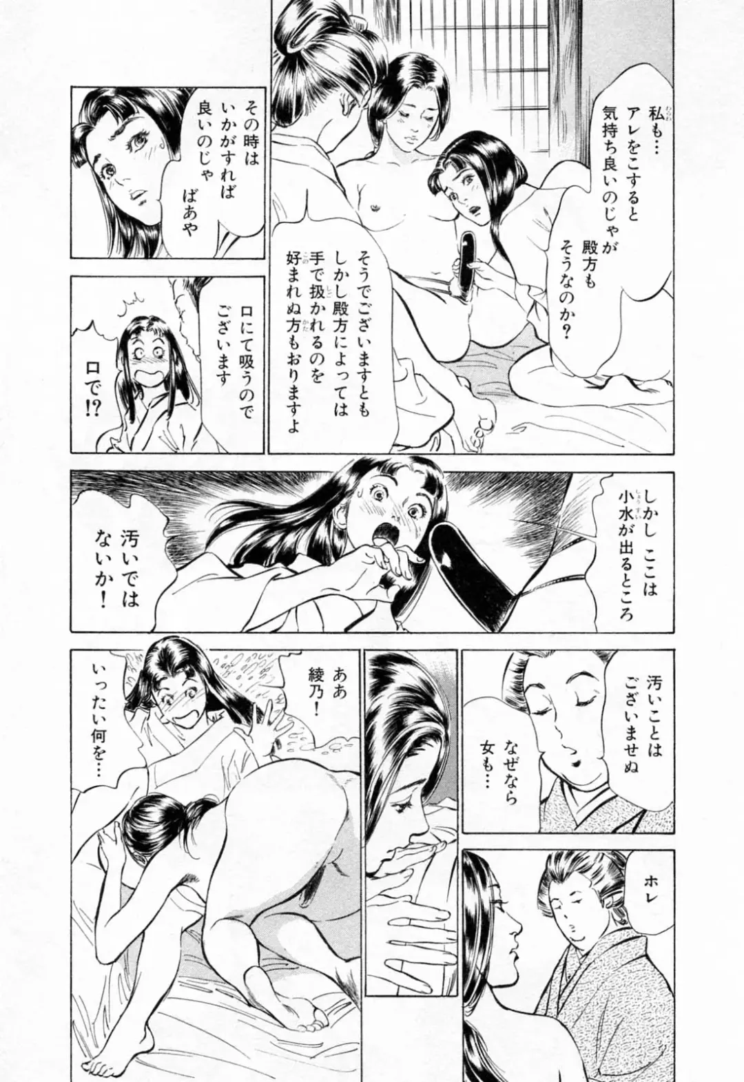 [Hazuki Kaoru - Takamura Chinatsu] Ukiyo Tsuya Zoushi 1 Fhentai - Page 21