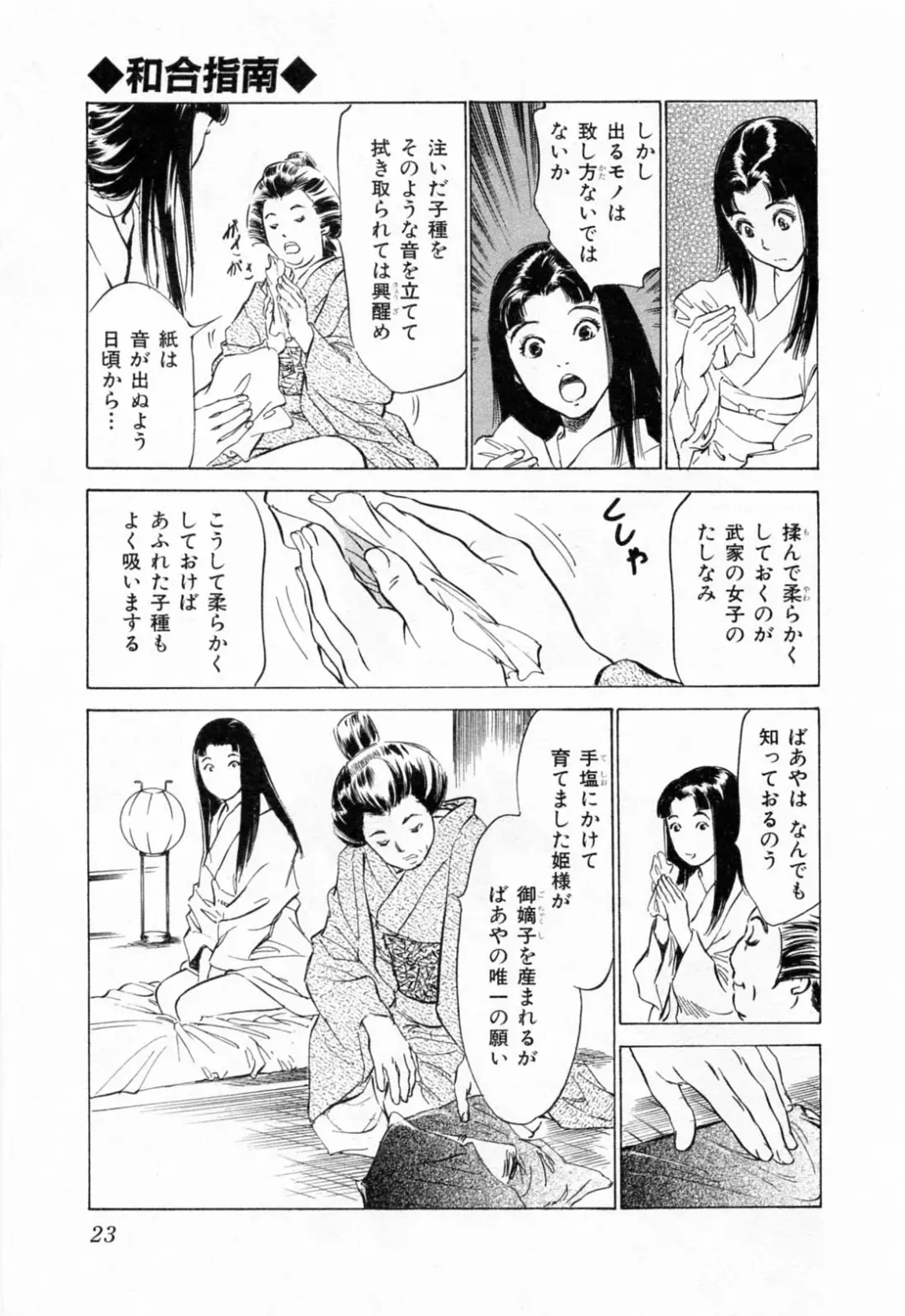 [Hazuki Kaoru - Takamura Chinatsu] Ukiyo Tsuya Zoushi 1 Fhentai - Page 27