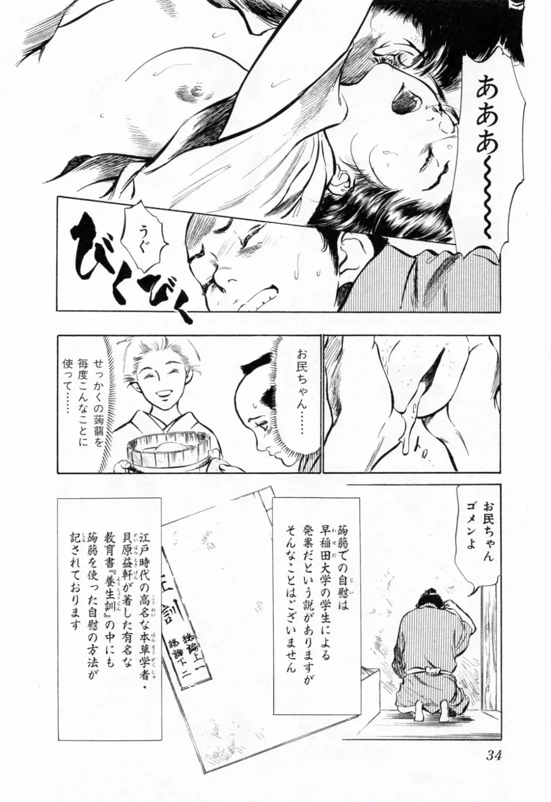 [Hazuki Kaoru - Takamura Chinatsu] Ukiyo Tsuya Zoushi 1 Fhentai - Page 38