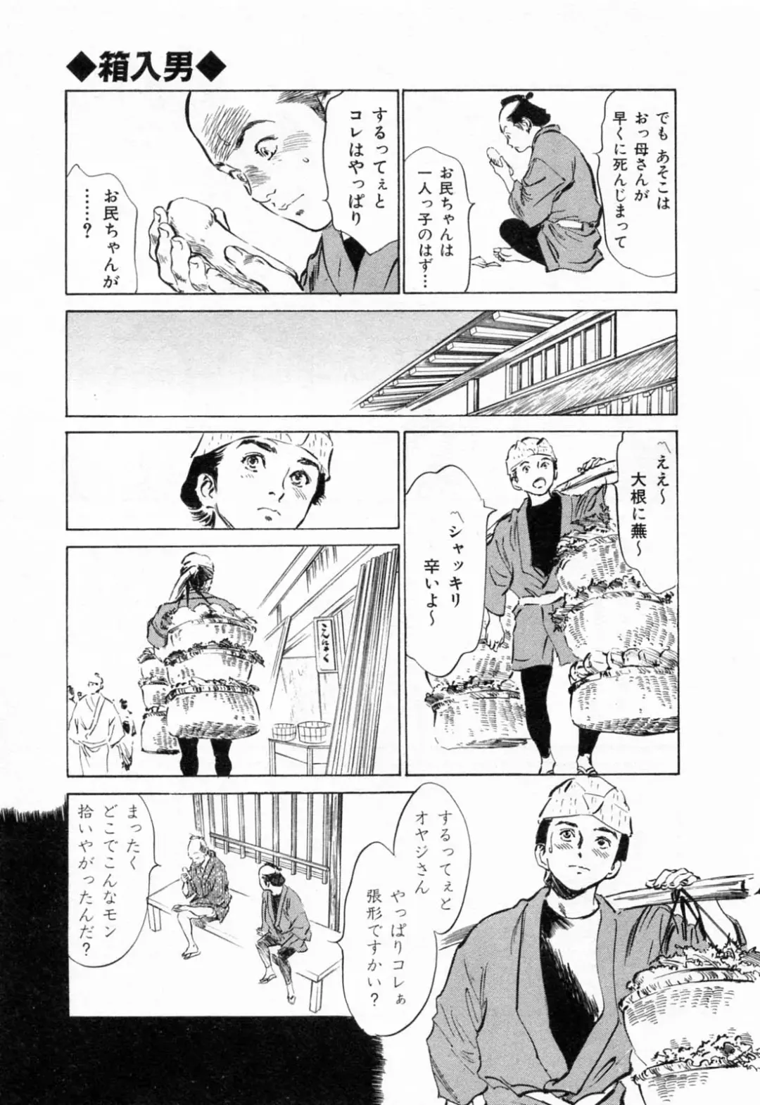 [Hazuki Kaoru - Takamura Chinatsu] Ukiyo Tsuya Zoushi 1 Fhentai - Page 43